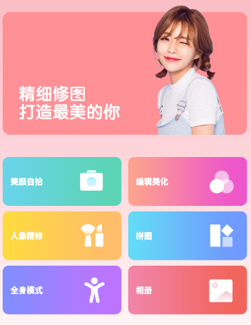 美顏濾鏡相機(jī)app