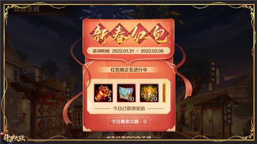 新春福利勁爆來襲 《新斗羅大陸》春節活動第二彈將開啟