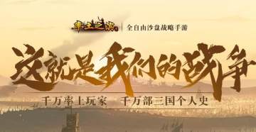 率土之濱新浪客戶端