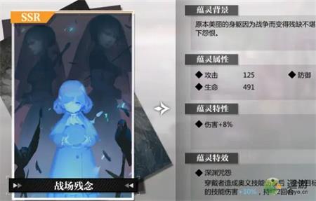 靈魂潮汐戰(zhàn)場(chǎng)殘念蘊(yùn)靈怎么樣