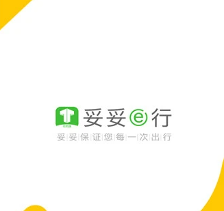 妥妥E行司機端app