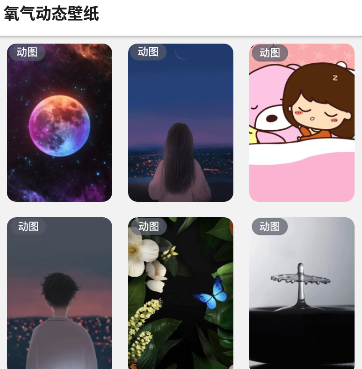 氧氣動態(tài)壁紙app