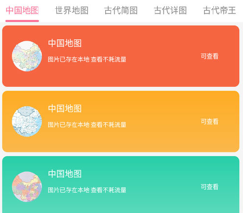 地理地圖大全app
