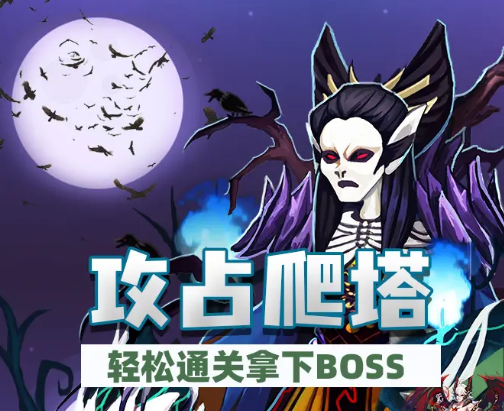 瘋狂奪塔