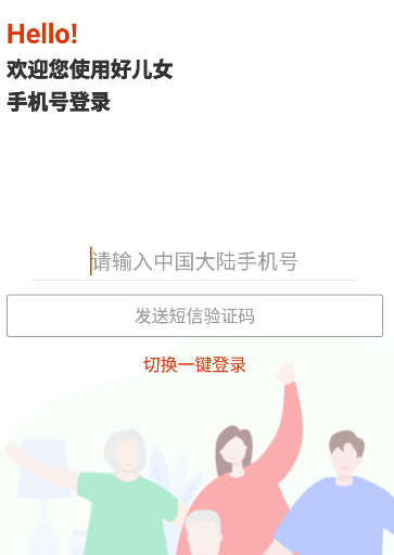 好兒女app