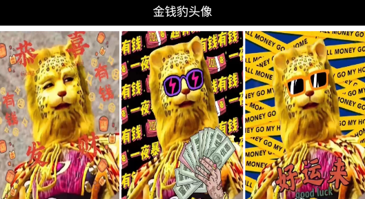金錢豹頭像app