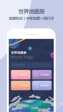 世界地圖app