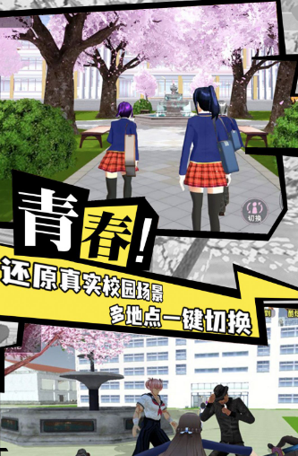 櫻花校園成長物語