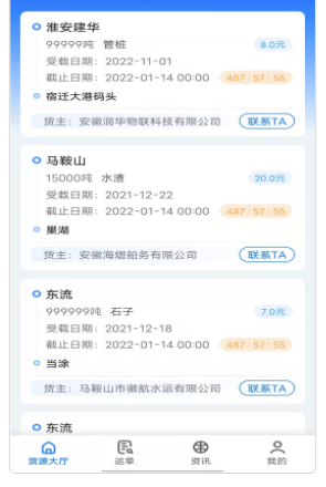 船貨寶app