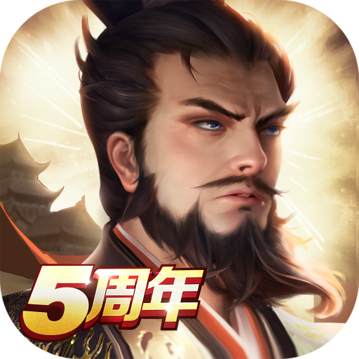 朕的江山蘿卜版