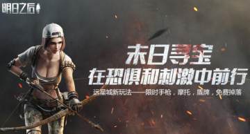 明日之后妙游網絡版