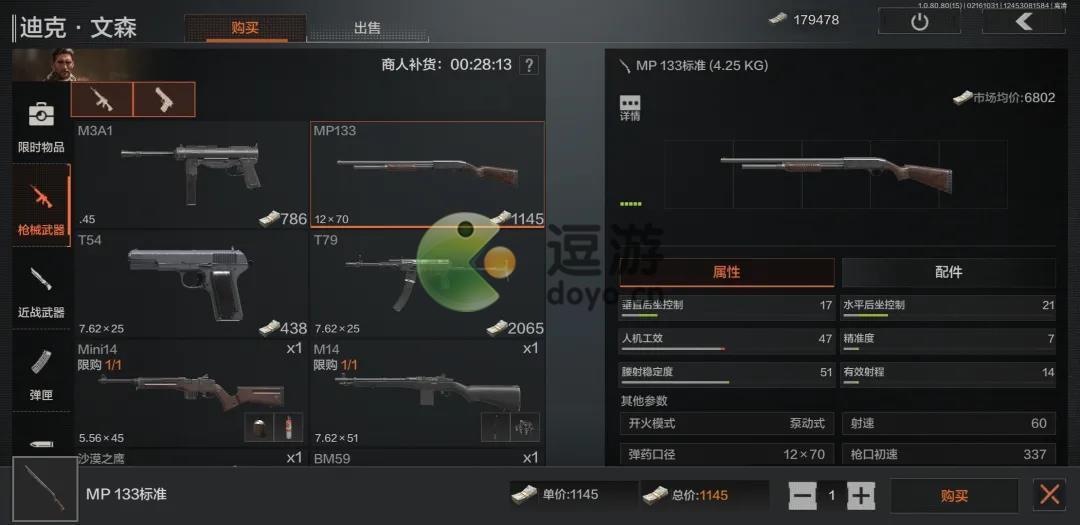 暗區突圍MP133怎么獲得