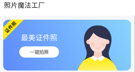 照片魔法工廠app
