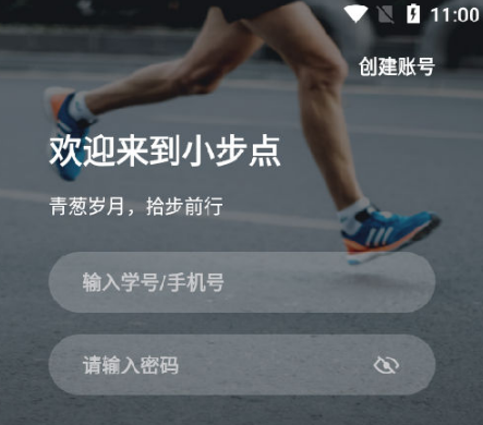 小步點(校園運動)