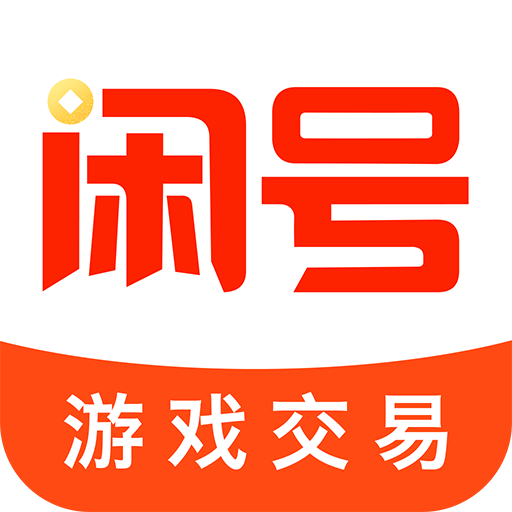 閑號游戲