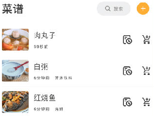 料理筆記