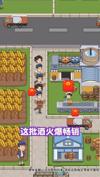 幸福酒廠紅包版