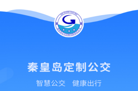 秦皇島定制公交