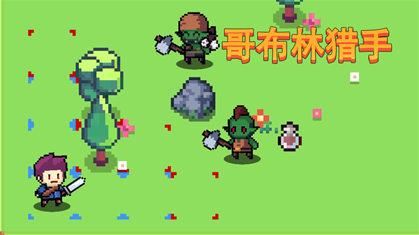 哥布林獵手