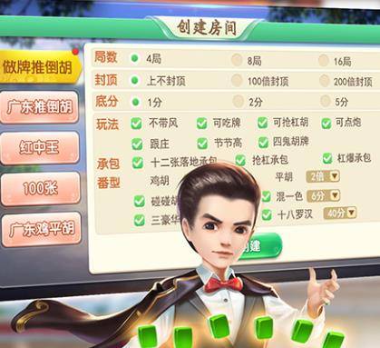 邊鋒廣東麻將好友房版