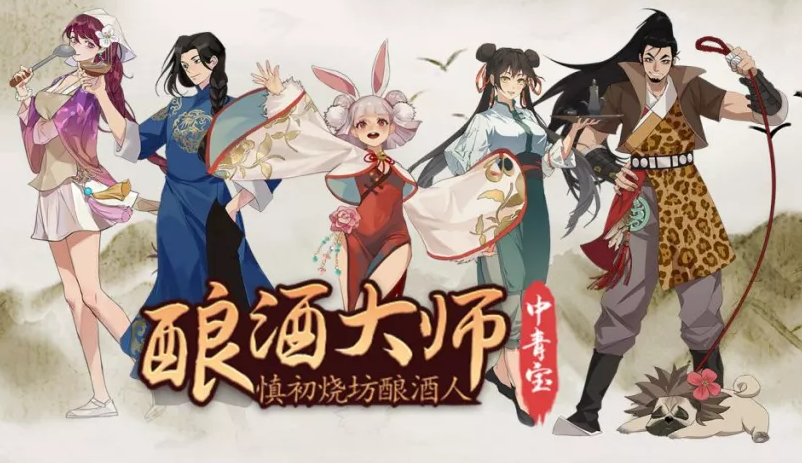 慎初燒坊釀酒大師