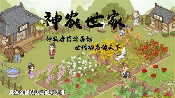 神農世家