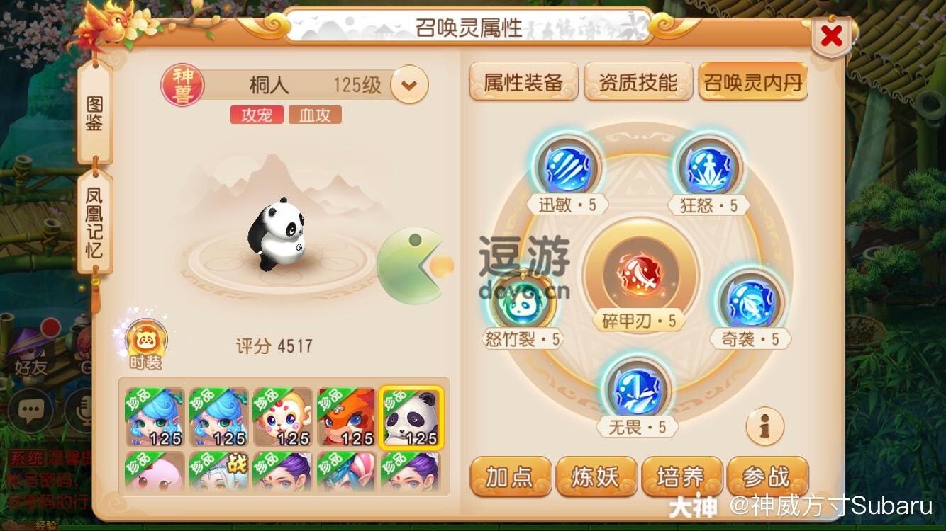 夢幻西游手游超級(jí)熊貓內(nèi)丹推薦
