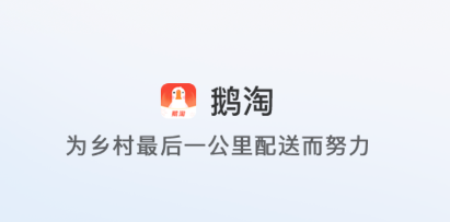 鵝淘app