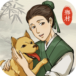 古代鄉(xiāng)村人生