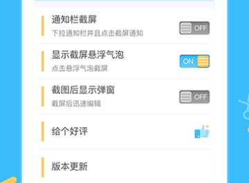 一鍵截圖軟件