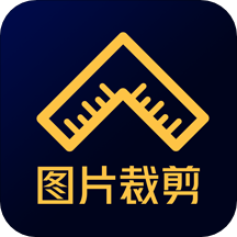 圖片裁剪