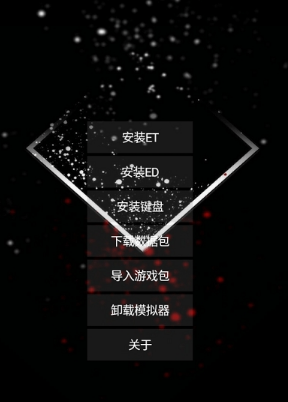 天邪安裝器最新版