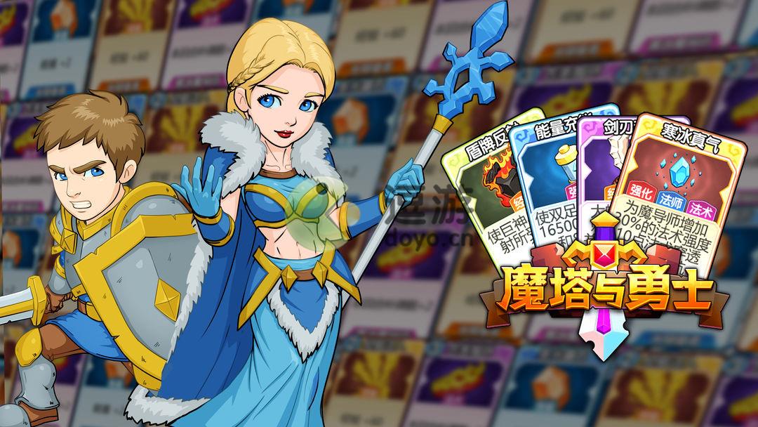 魔塔與勇士賞金攻略