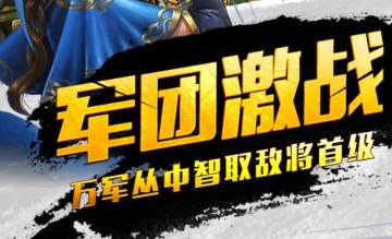 攻城三國玩嗨版