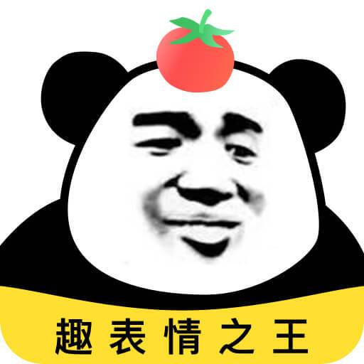 番茄斗圖表情包
