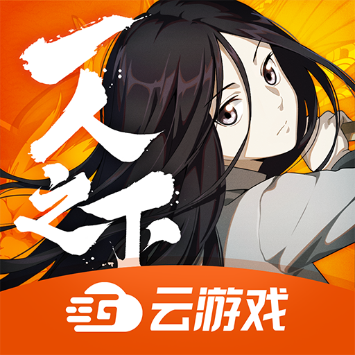 一人云游戲