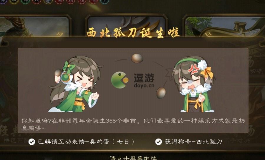 三國殺西北孤刀稱號是怎么獲得的