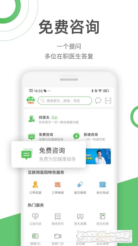 快速問醫生