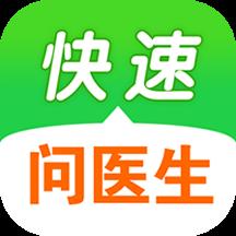 快速問醫生
