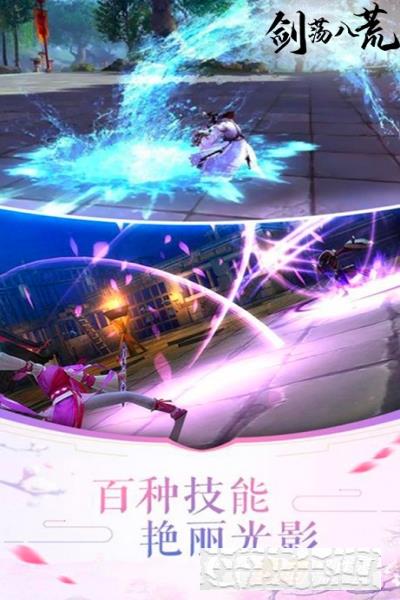 劍蕩八荒滿V版