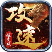 攻速超變版