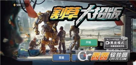 割草大招版