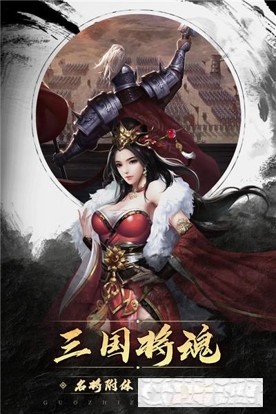 國之戰魂手游