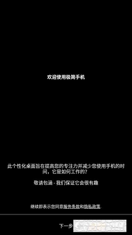 極簡(jiǎn)手機(jī)app(minimalist phone)