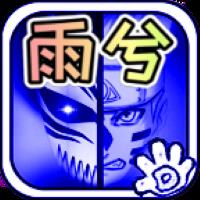 bvn雨兮改4.2.1經典版