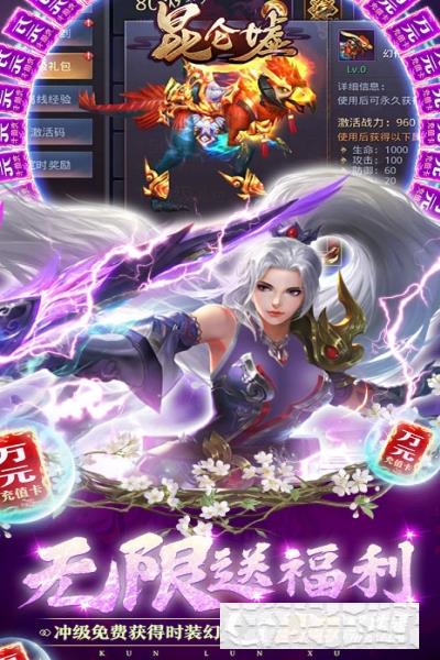昆侖墟GM開局2W充版