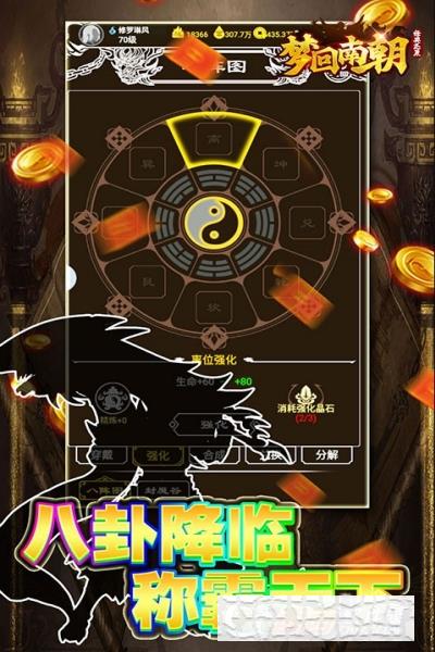 夢回南朝文字傳奇手游