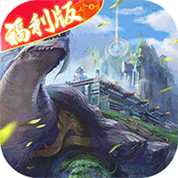 修真世界真地藏養龍手游
