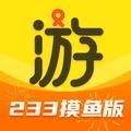 游好多233摸魚版