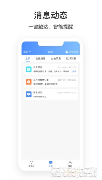 株洲市中心e院用戶版